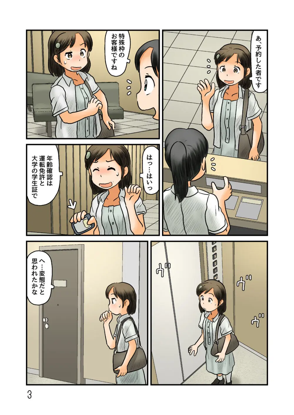 旅館からうろうろ露出する - page4