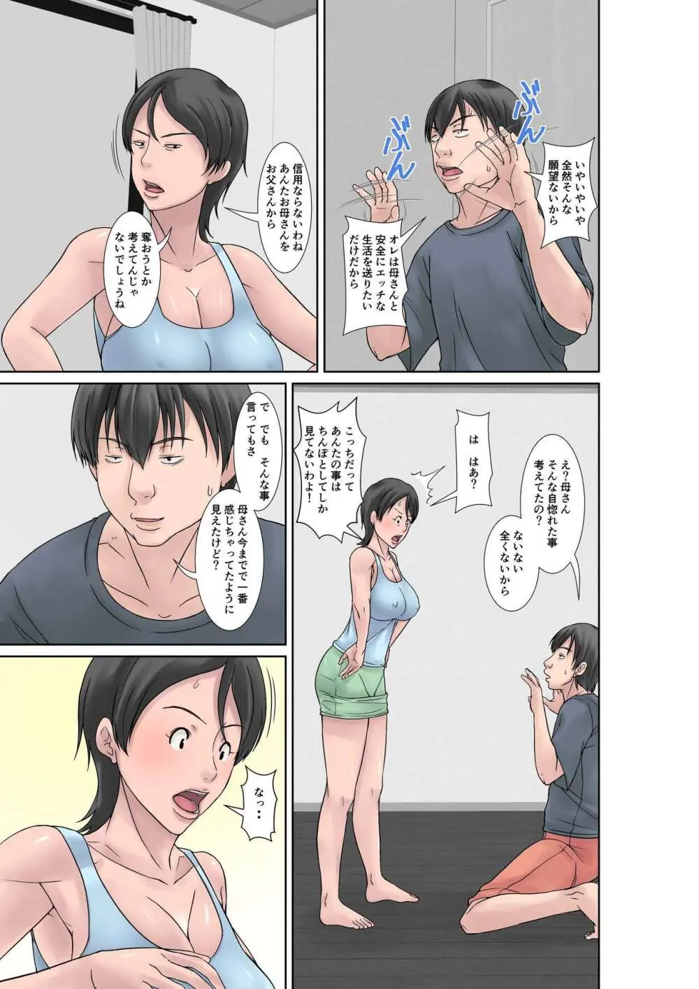 こら！あんた母親を口説いて何しようっていうの！〜カツオ独り暮らし編〜その4 - page3