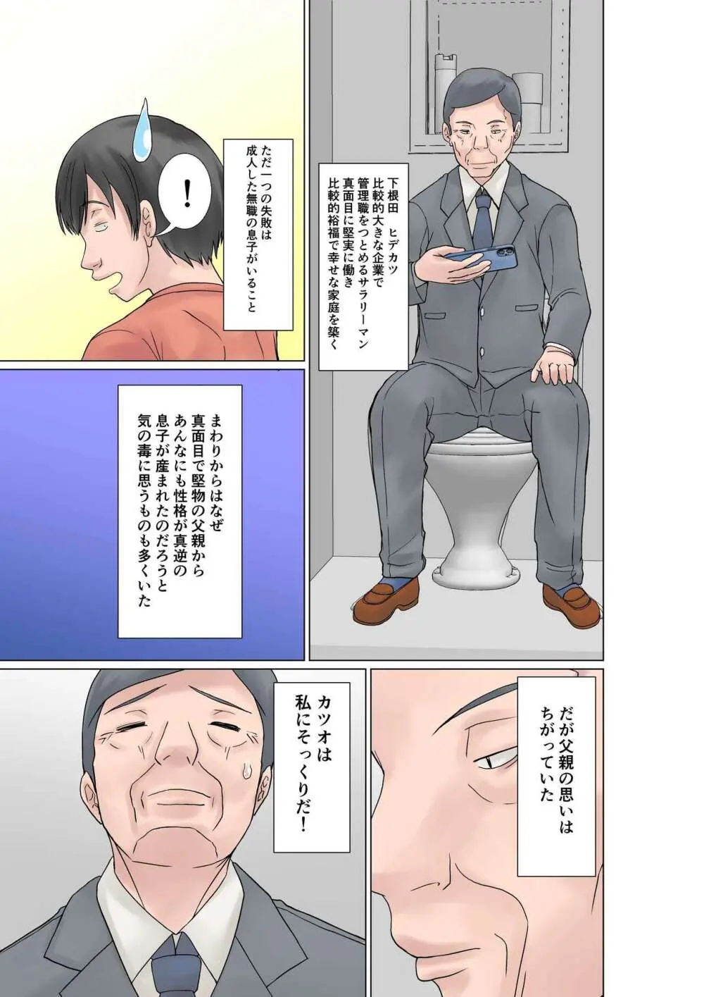 こら！あんた母親を口説いて何しようっていうの！〜カツオ独り暮らし編〜その4 - page7