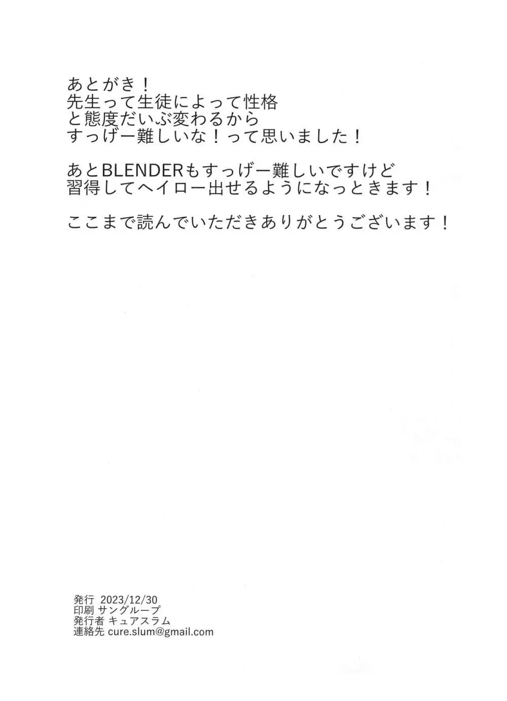 禁欲シスターに懺悔を吸われる本 - page24