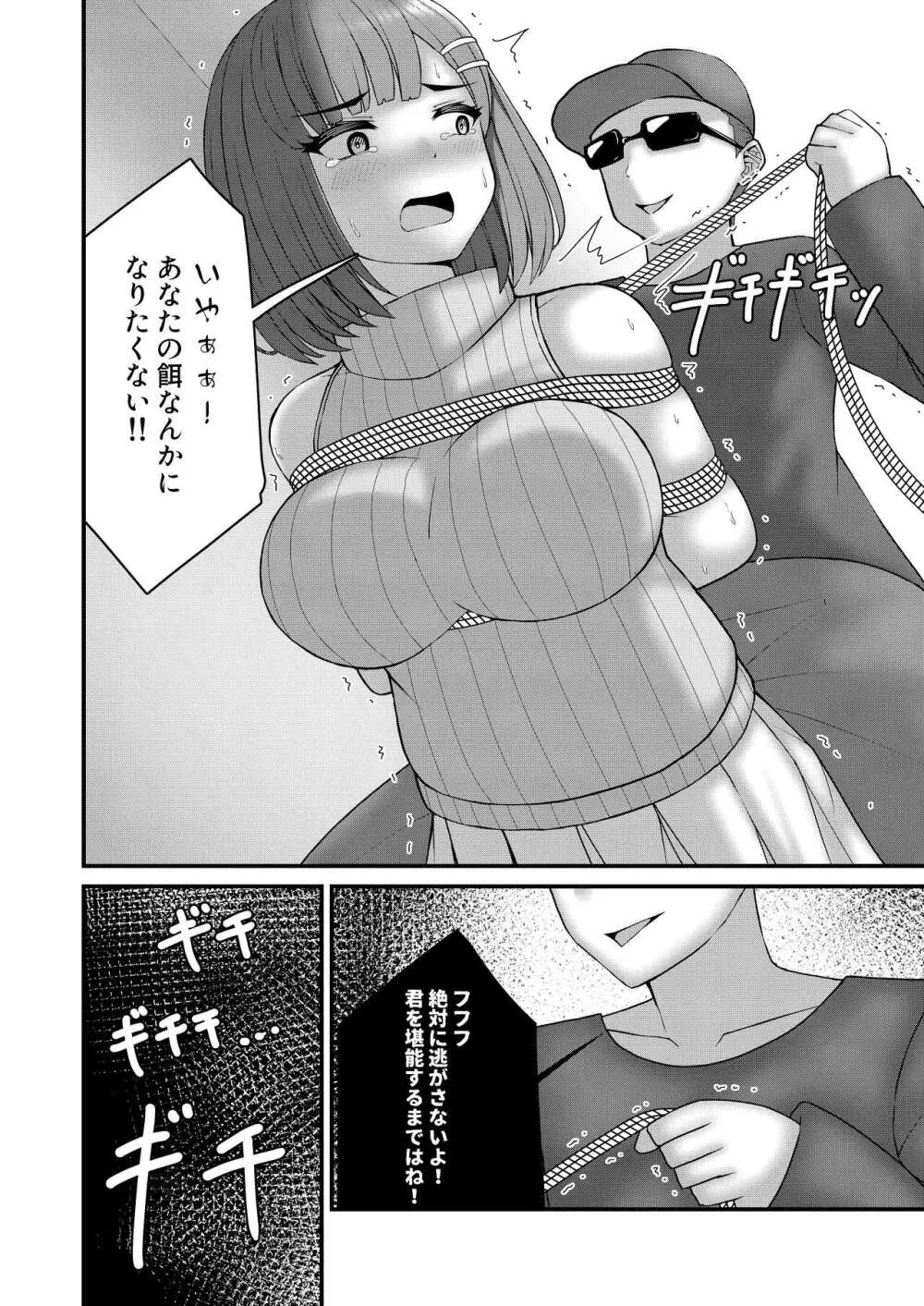 縄蜘蛛の餌 - page11