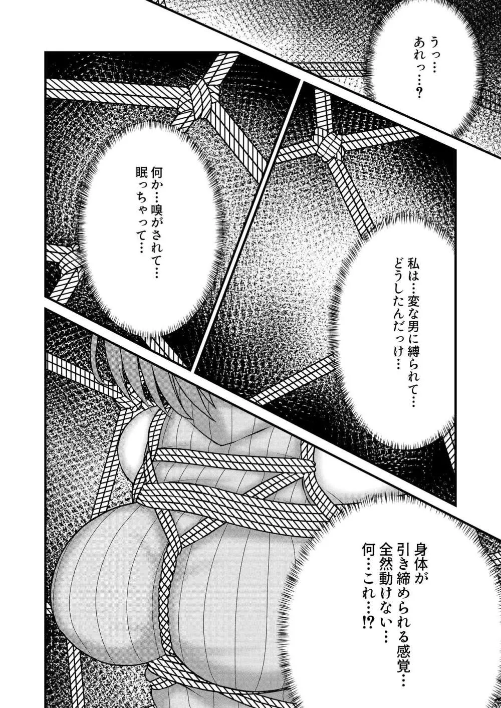 縄蜘蛛の餌 - page15