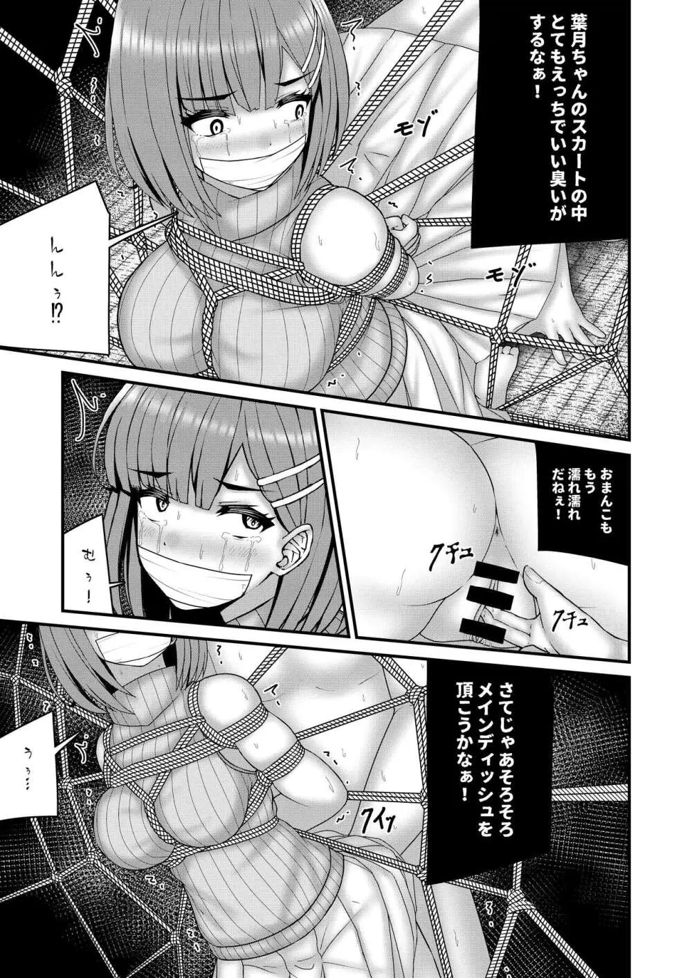 縄蜘蛛の餌 - page20