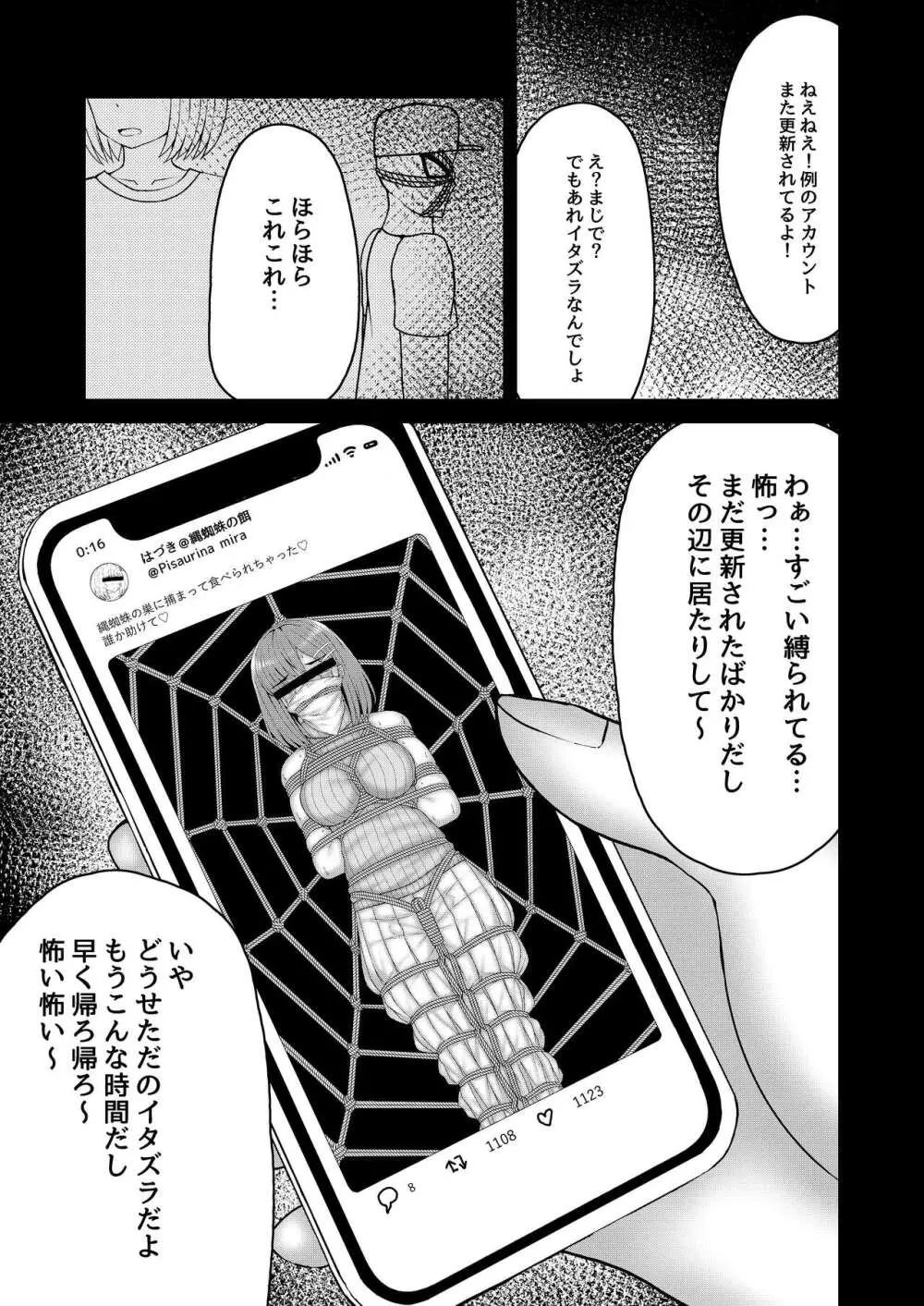 縄蜘蛛の餌 - page26