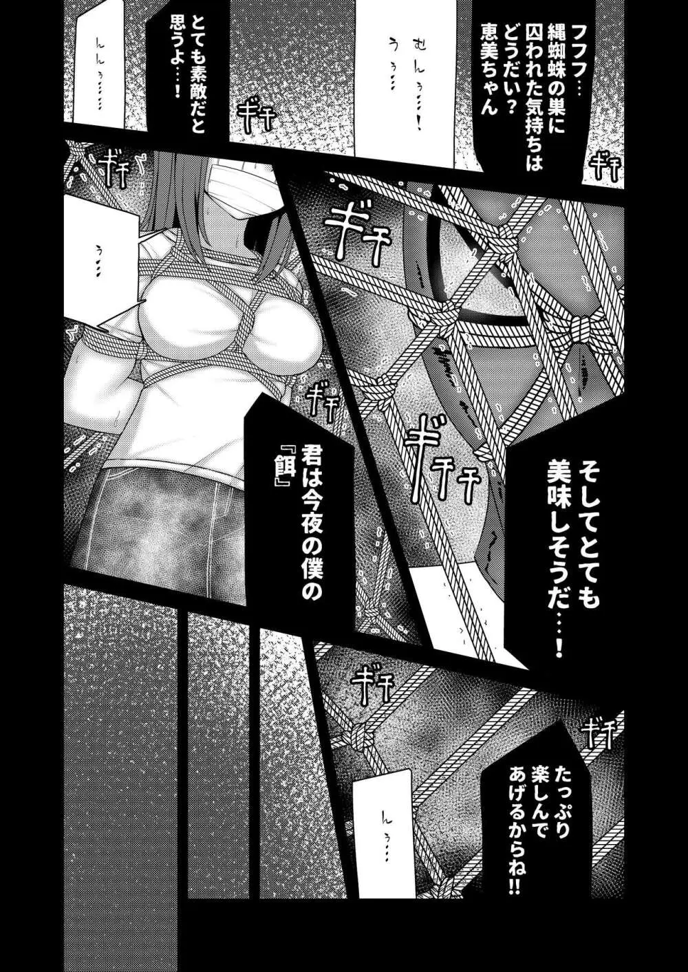 縄蜘蛛の餌 - page3