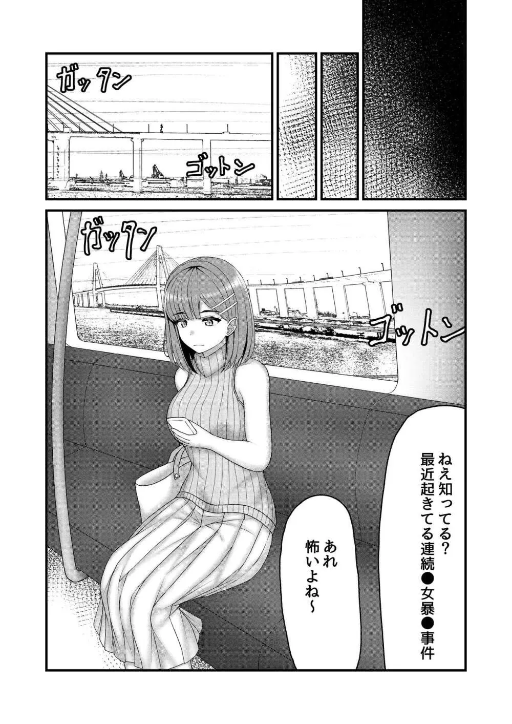 縄蜘蛛の餌 - page4