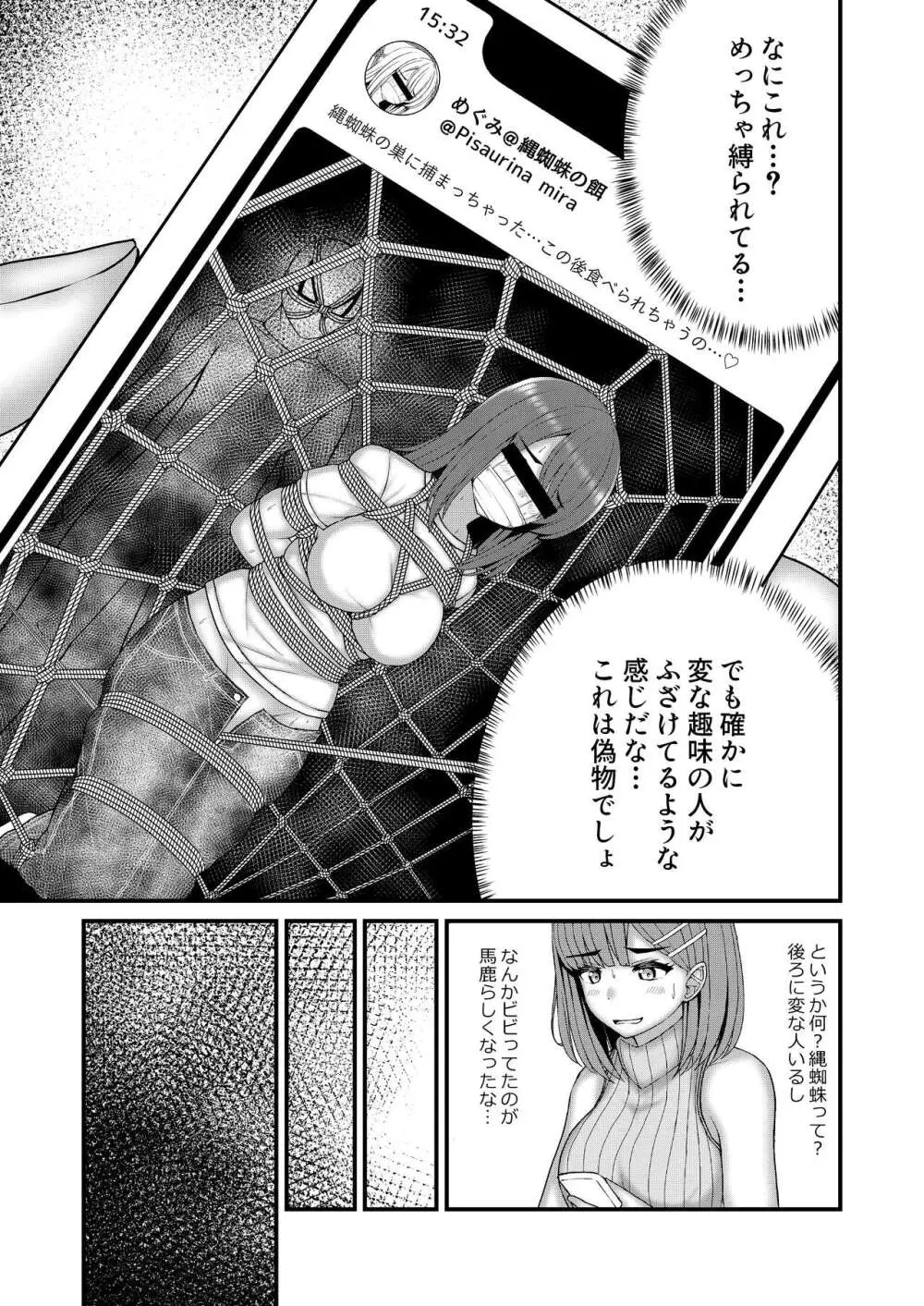 縄蜘蛛の餌 - page6