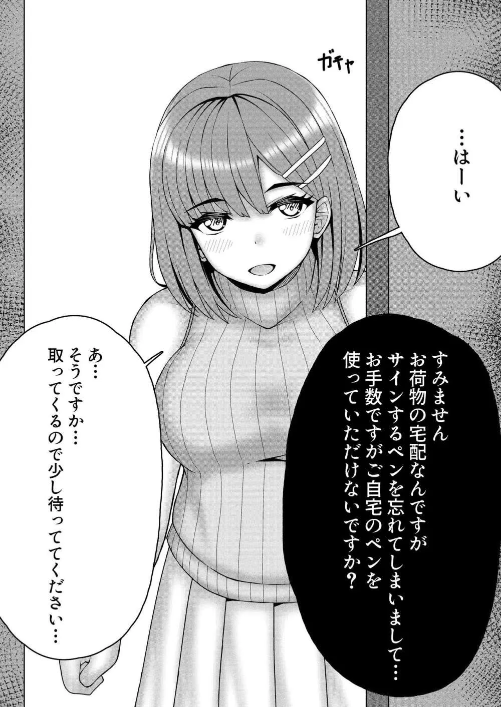 縄蜘蛛の餌 - page8