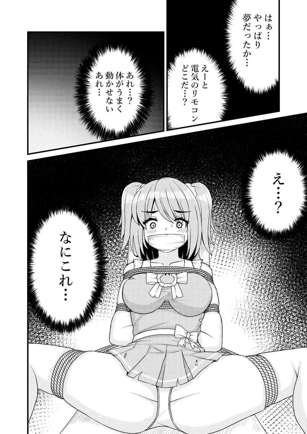 魔法少女?むにむにムニィ - page13