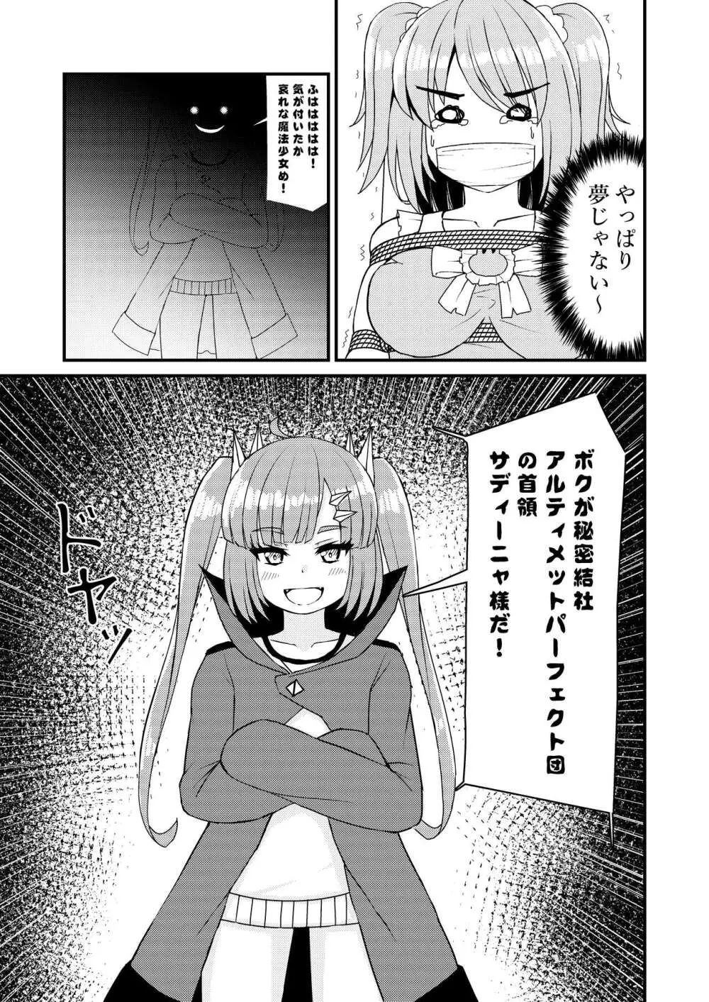 魔法少女?むにむにムニィ - page14