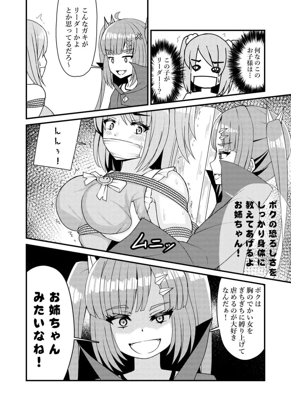 魔法少女?むにむにムニィ - page15