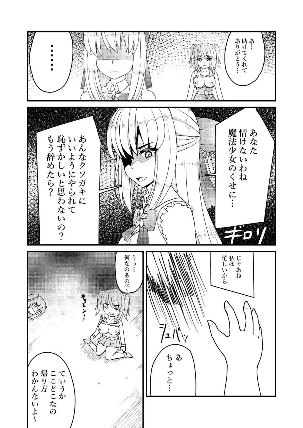 魔法少女?むにむにムニィ - page22