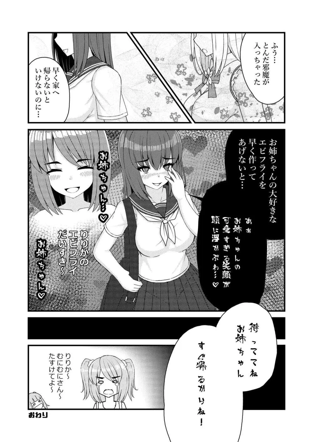 魔法少女?むにむにムニィ - page23