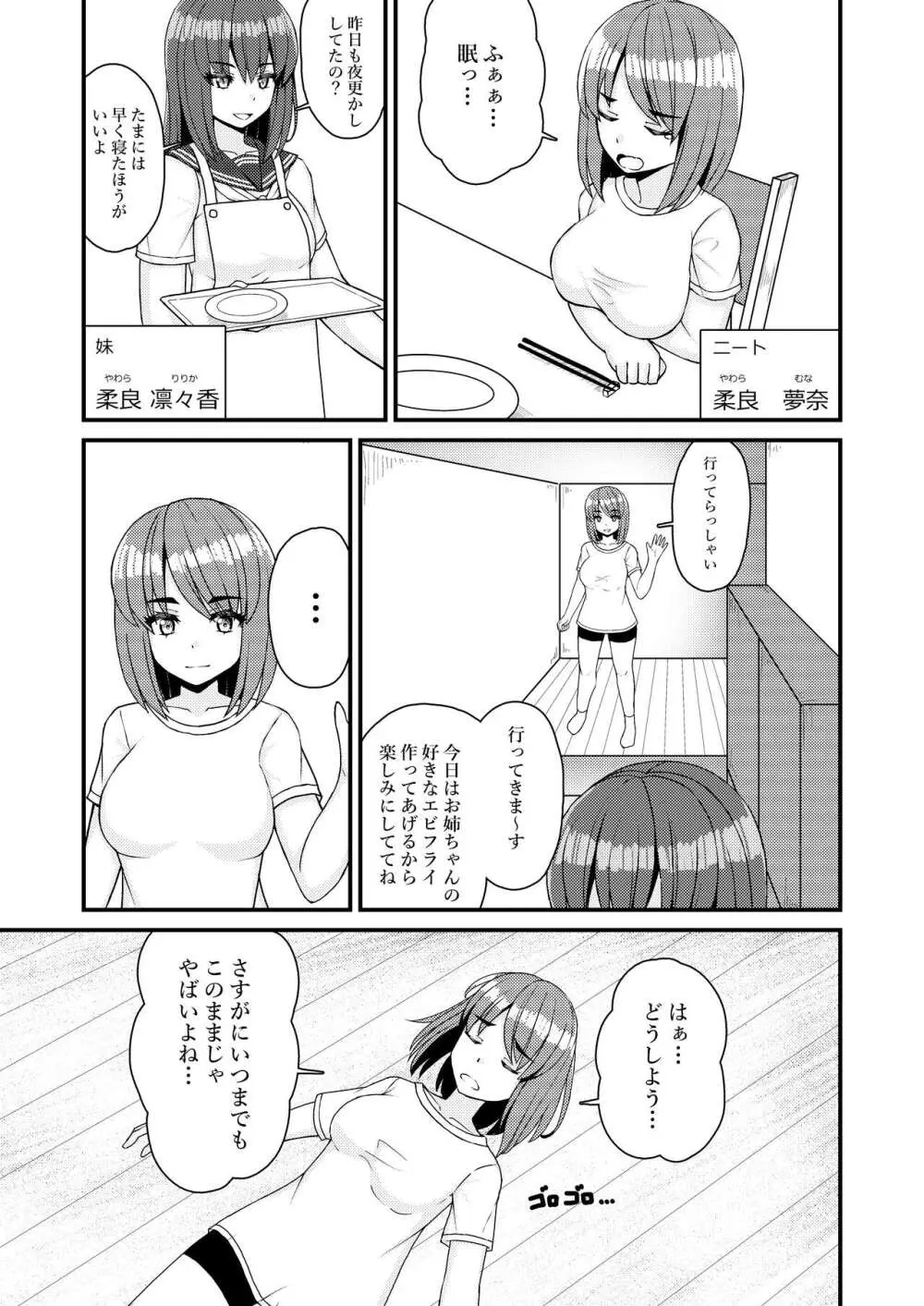 魔法少女?むにむにムニィ - page8