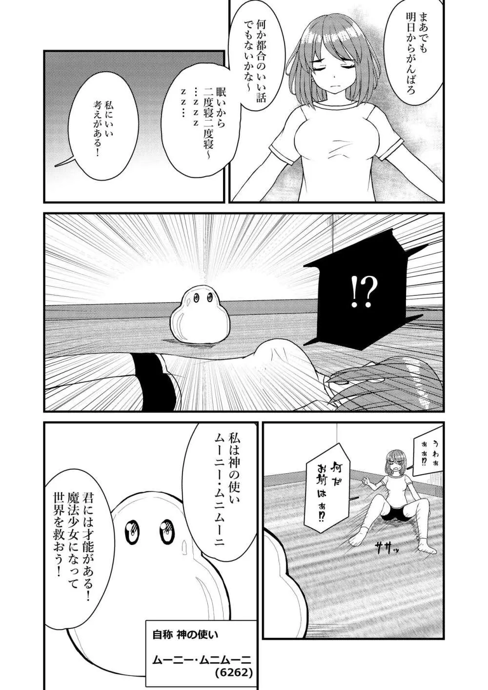 魔法少女?むにむにムニィ - page9