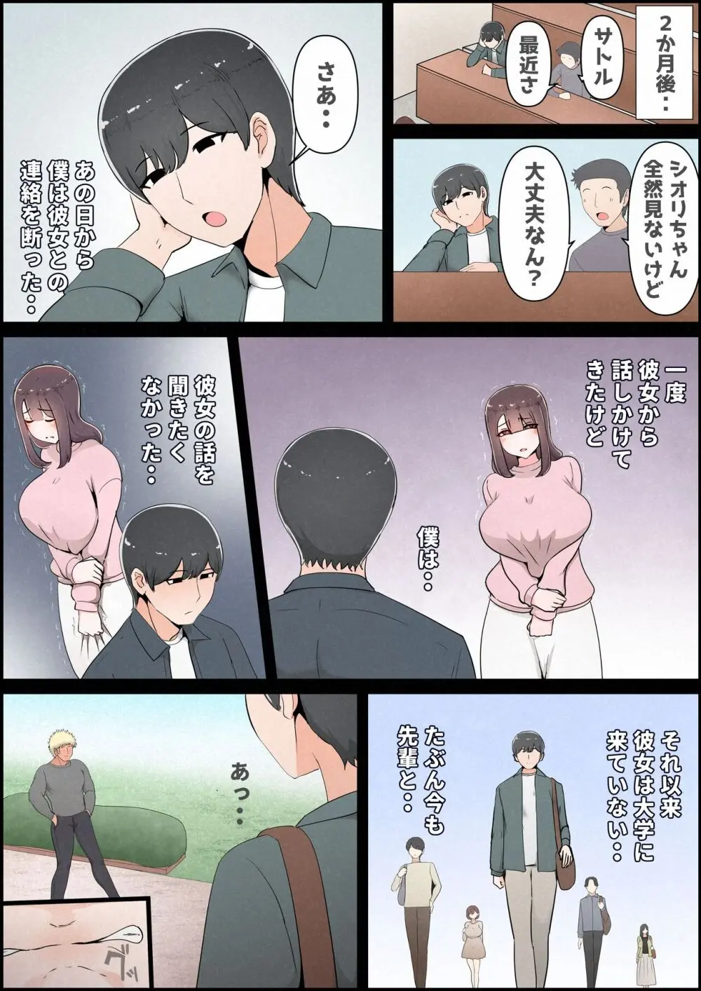 僕の彼女がチャラ男先輩のデカチンでよがりまくってた話 フルカラー完全版 - page150