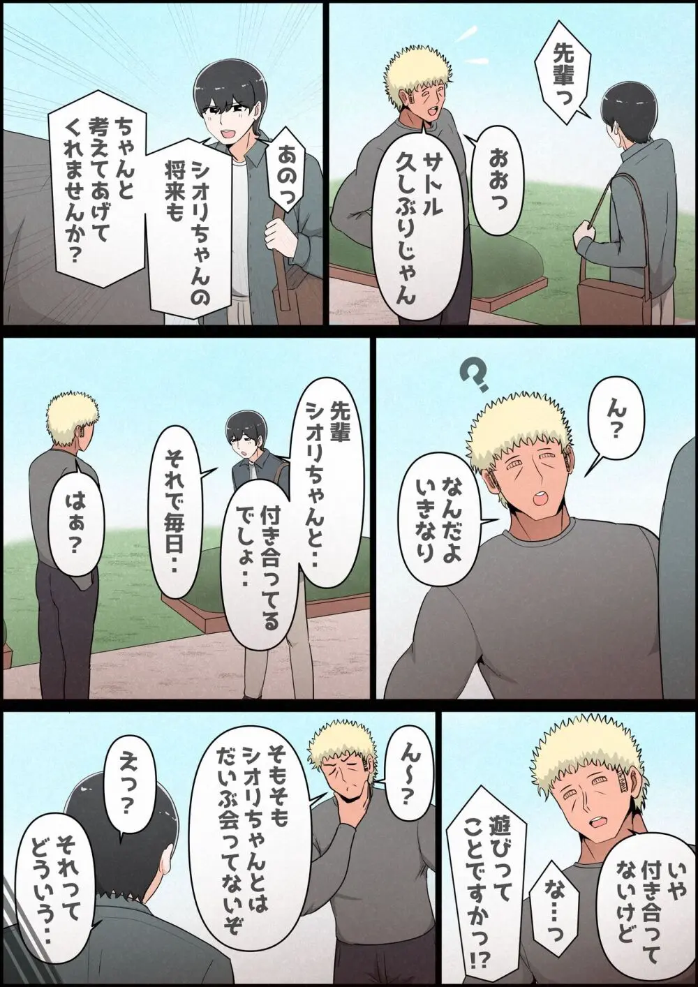 僕の彼女がチャラ男先輩のデカチンでよがりまくってた話 フルカラー完全版 - page151