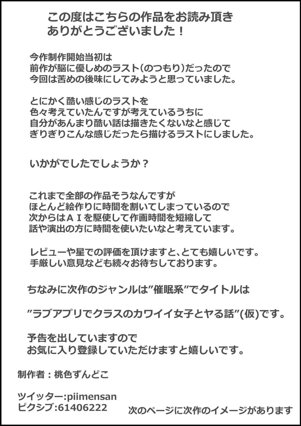 僕の彼女がチャラ男先輩のデカチンでよがりまくってた話 フルカラー完全版 - page162