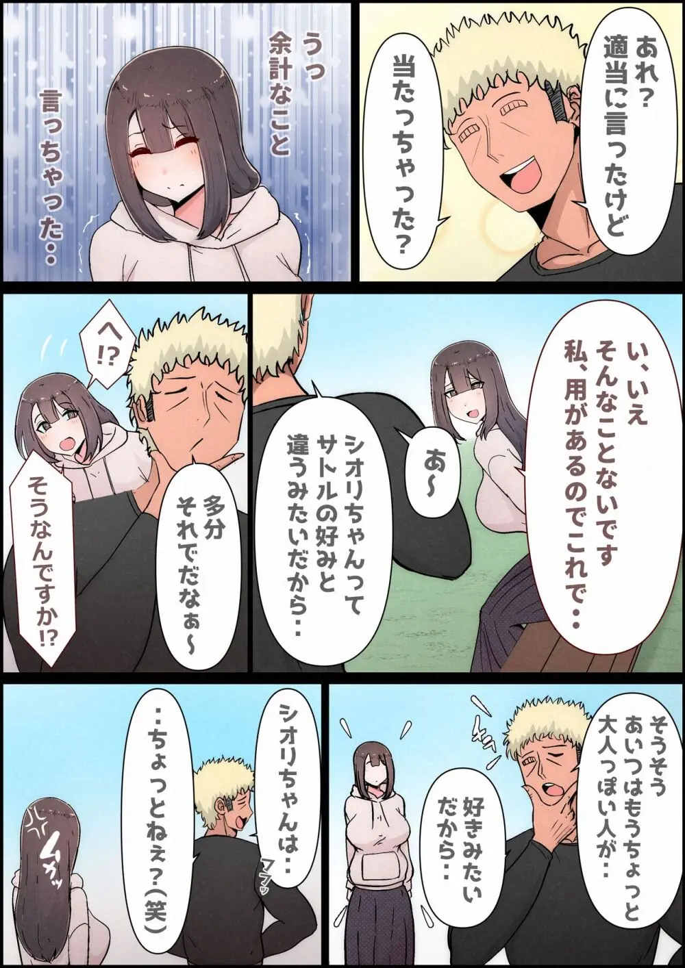 僕の彼女がチャラ男先輩のデカチンでよがりまくってた話 フルカラー完全版 - page24