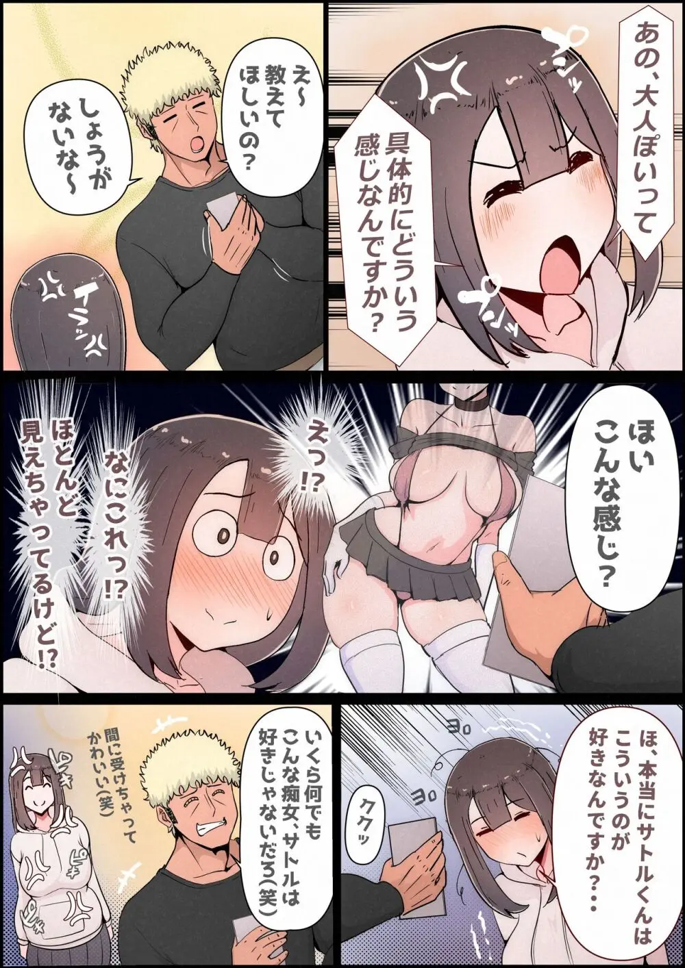 僕の彼女がチャラ男先輩のデカチンでよがりまくってた話 フルカラー完全版 - page25