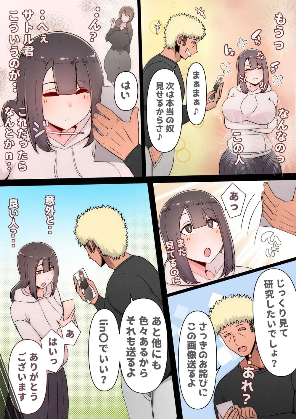 僕の彼女がチャラ男先輩のデカチンでよがりまくってた話 フルカラー完全版 - page26