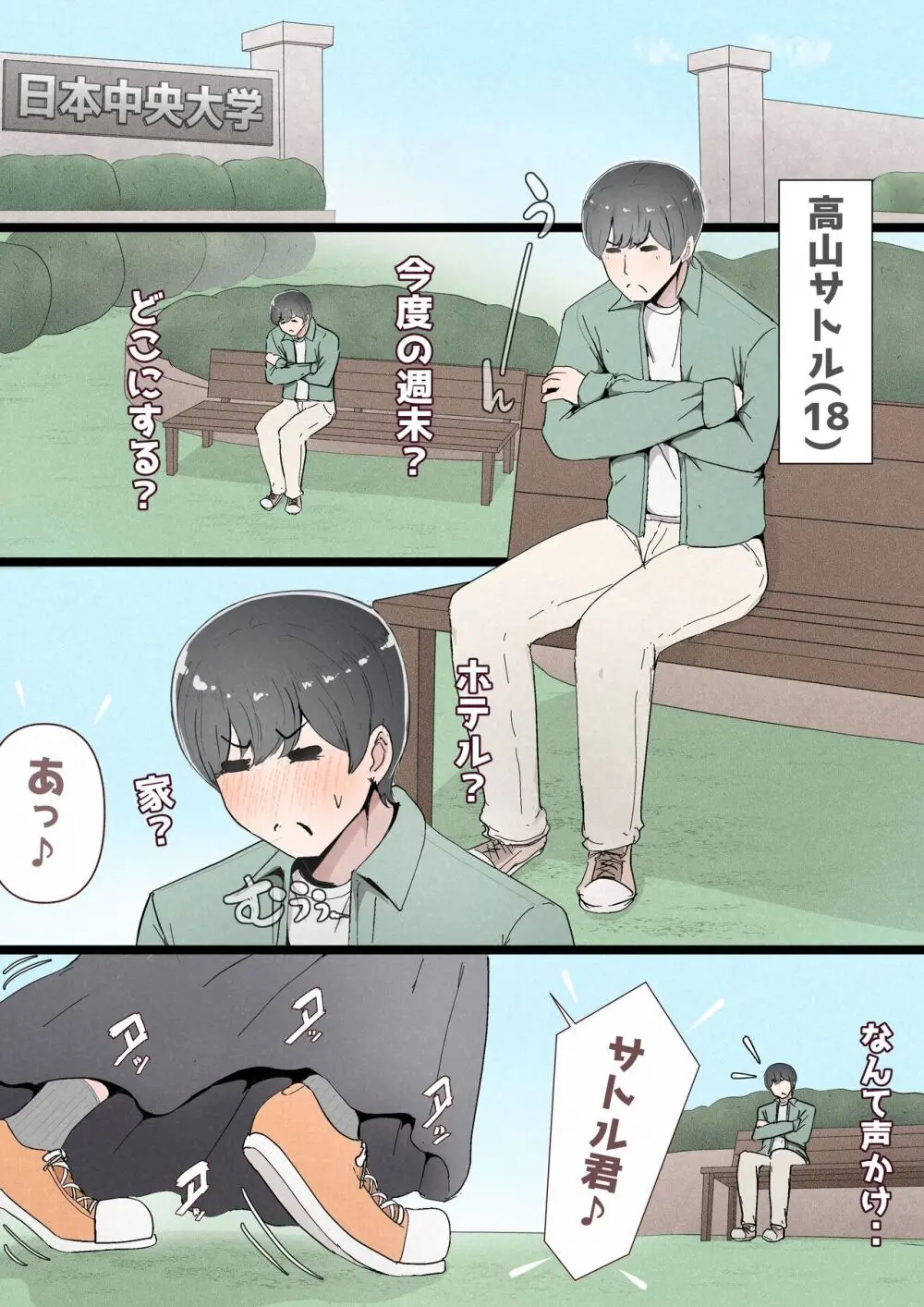 僕の彼女がチャラ男先輩のデカチンでよがりまくってた話 フルカラー完全版 - page3