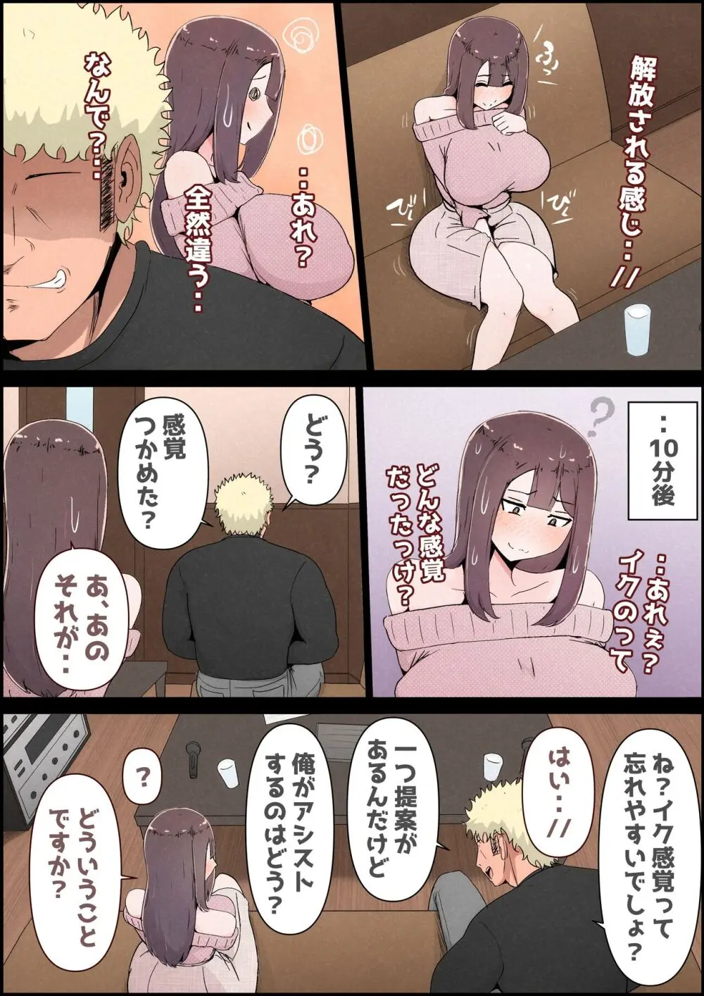 僕の彼女がチャラ男先輩のデカチンでよがりまくってた話 フルカラー完全版 - page37