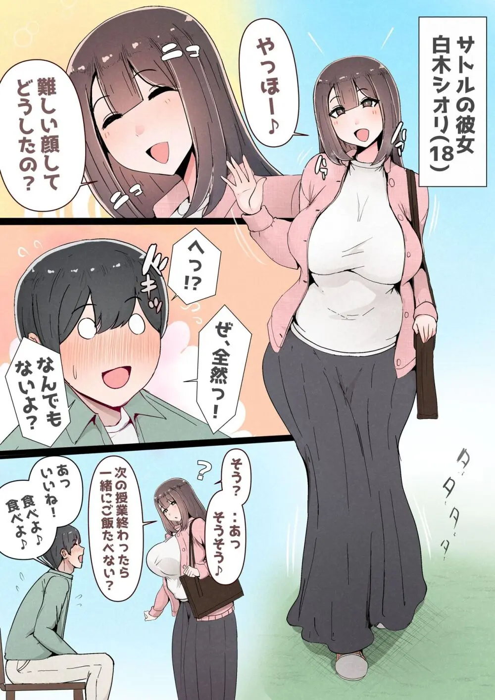 僕の彼女がチャラ男先輩のデカチンでよがりまくってた話 フルカラー完全版 - page4