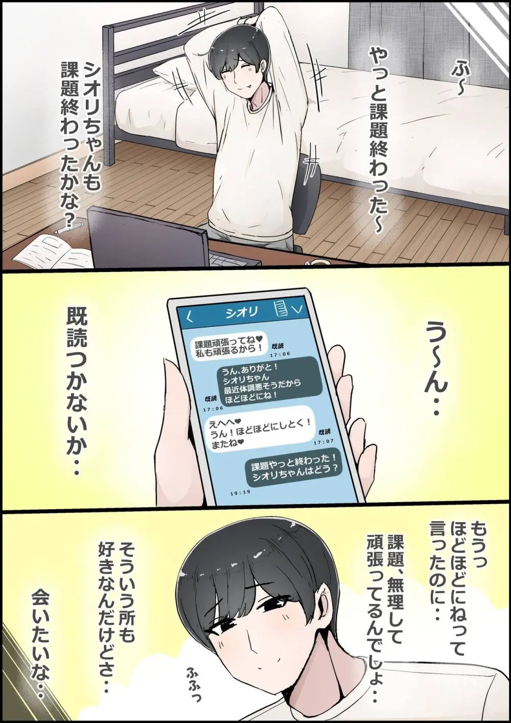 僕の彼女がチャラ男先輩のデカチンでよがりまくってた話 フルカラー完全版 - page54