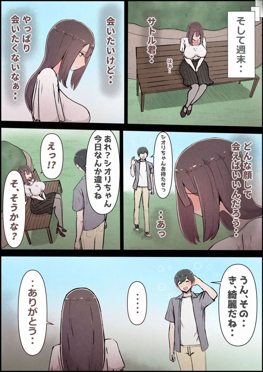 僕の彼女がチャラ男先輩のデカチンでよがりまくってた話 フルカラー完全版 - page72