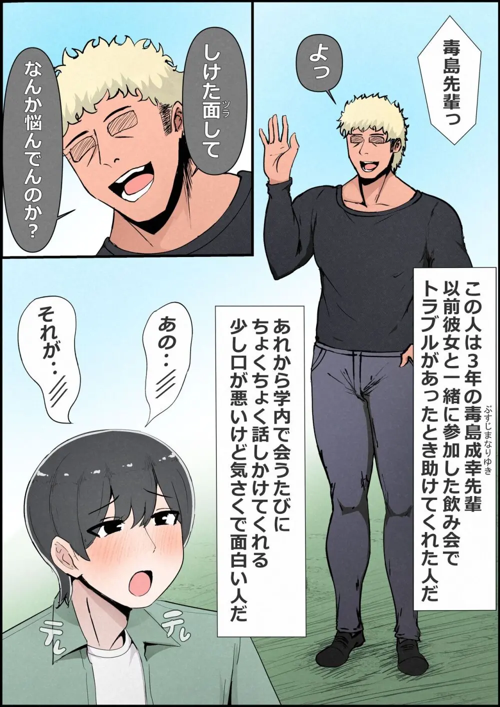 僕の彼女がチャラ男先輩のデカチンでよがりまくってた話 フルカラー完全版 - page8