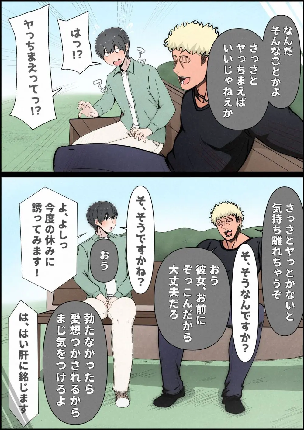 僕の彼女がチャラ男先輩のデカチンでよがりまくってた話 フルカラー完全版 - page9