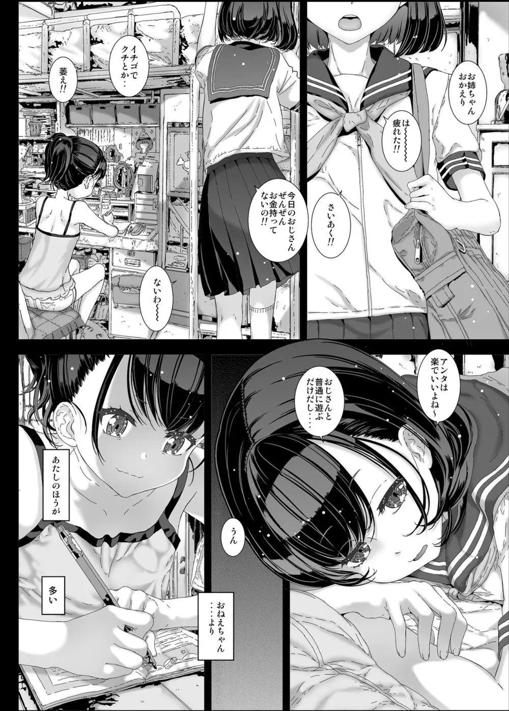 わたしが知らないおじさんと何度も〇〇〇しちゃった話。 - page11