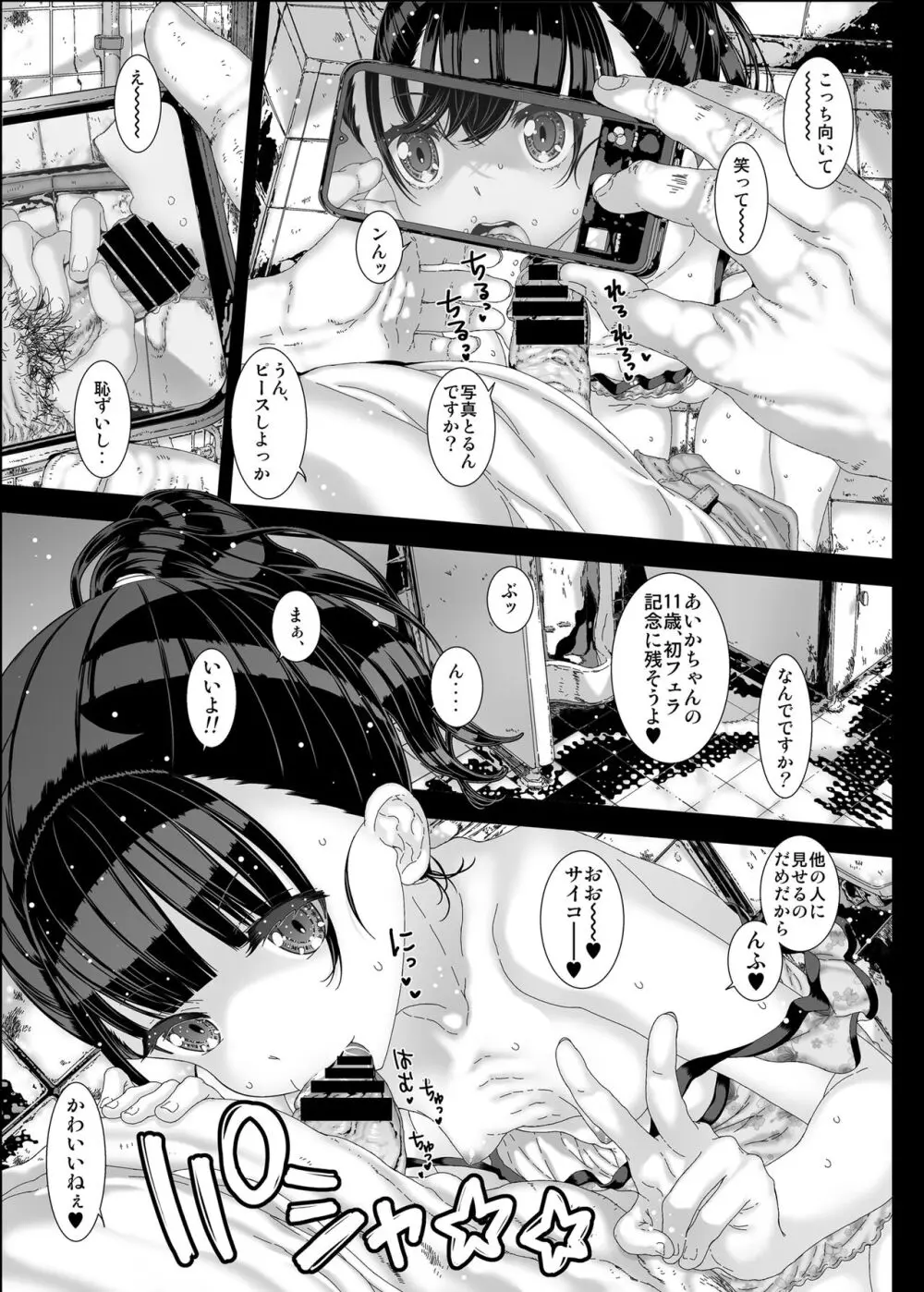 わたしが知らないおじさんと何度も〇〇〇しちゃった話。 - page18