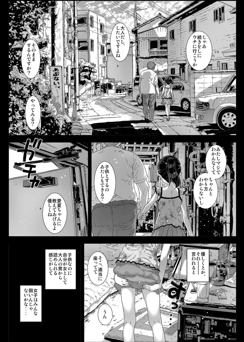 わたしが知らないおじさんと何度も〇〇〇しちゃった話。 - page22