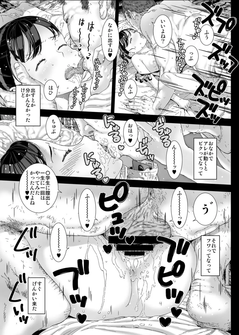 わたしが知らないおじさんと何度も〇〇〇しちゃった話。 - page30