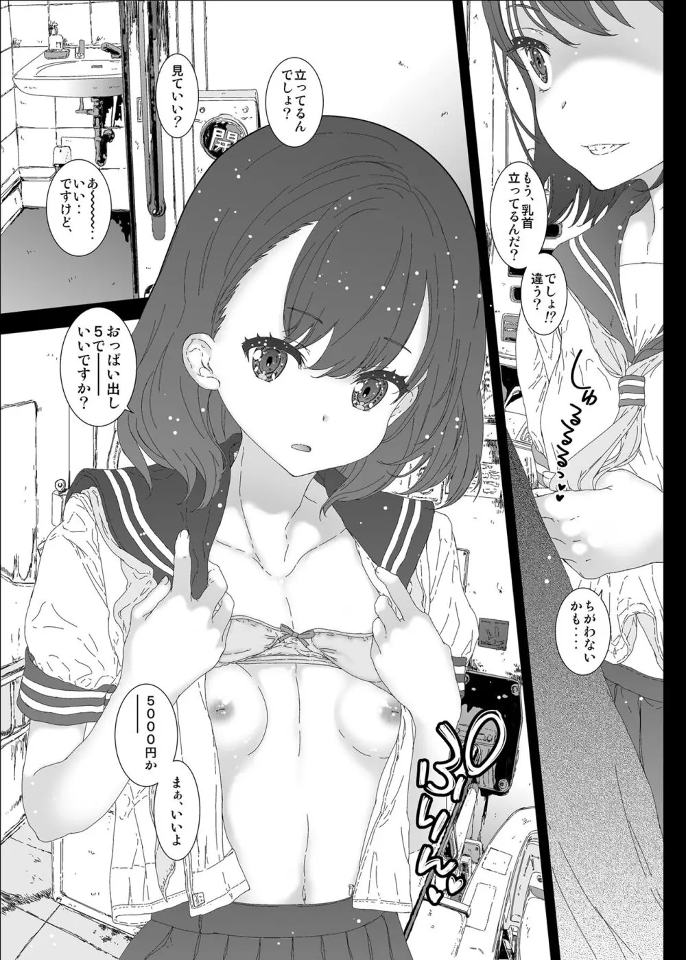 わたしが知らないおじさんと何度も〇〇〇しちゃった話。 - page35