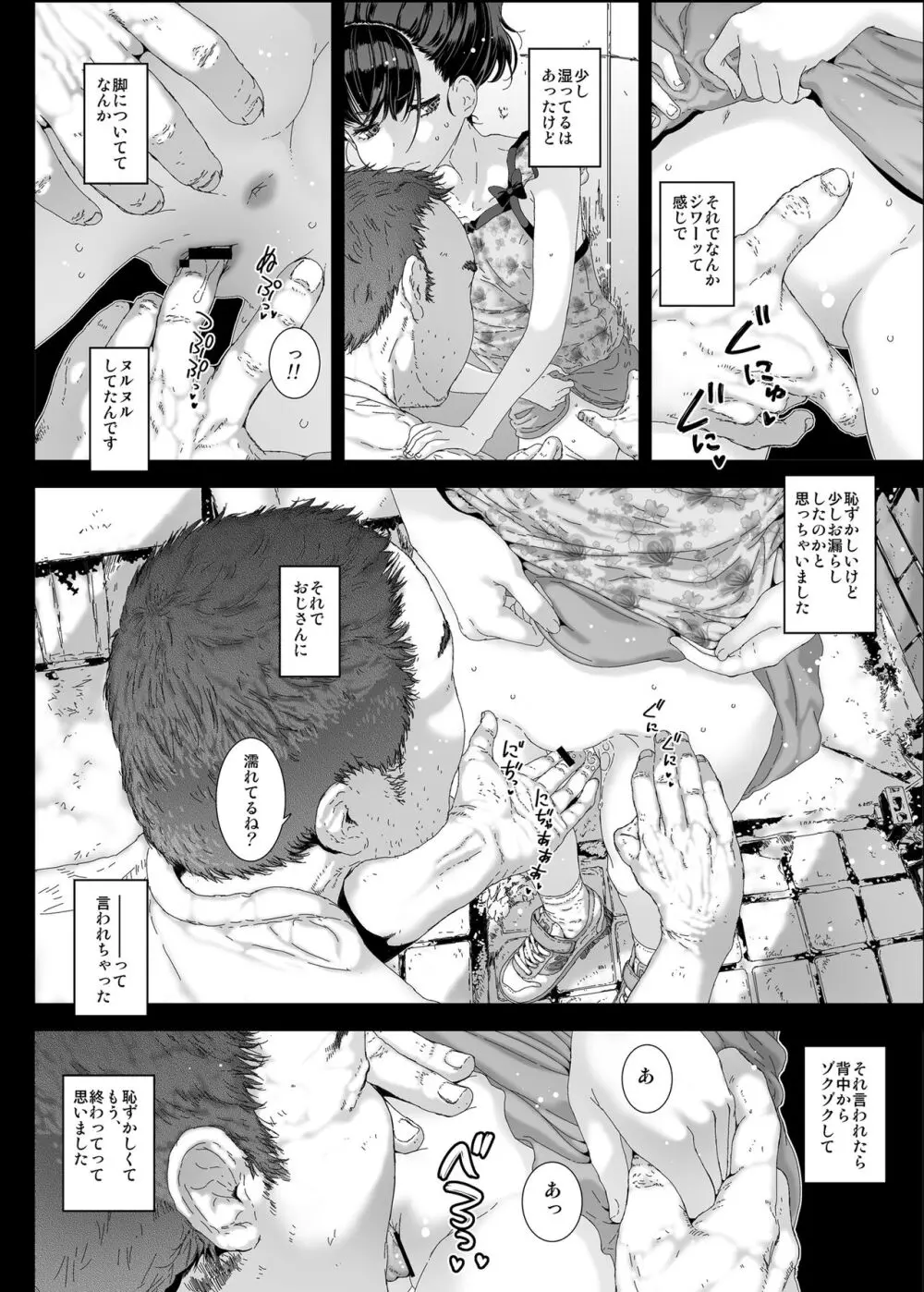 わたしが知らないおじさんと何度も〇〇〇しちゃった話。 - page5