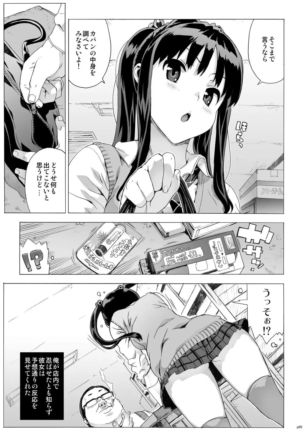 たくじ本 2009なつ - page4