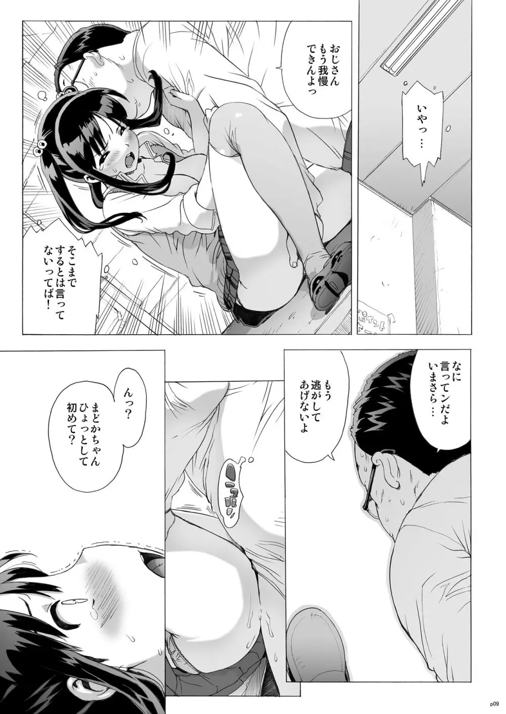 たくじ本 2009なつ - page8