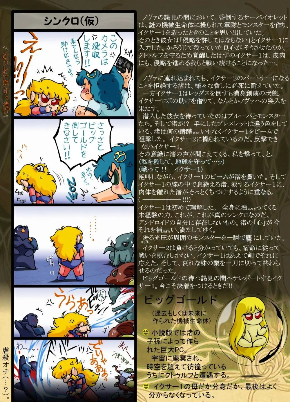 クトゥルフの野望 - page30