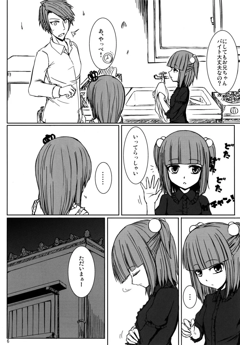 いえでなこ4 - page6