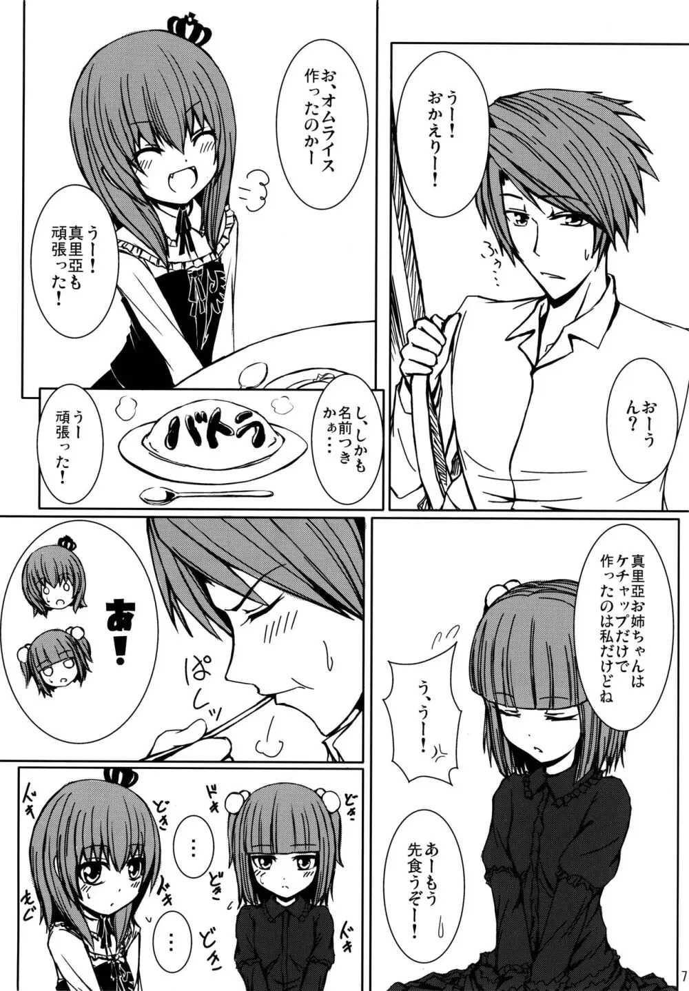 いえでなこ4 - page7