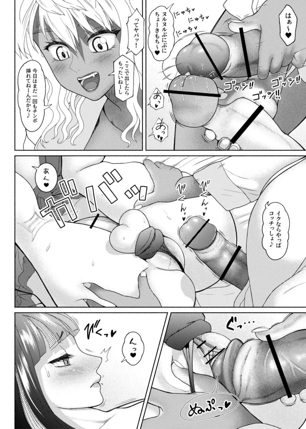 ふたビッチ 第１１話 - page33