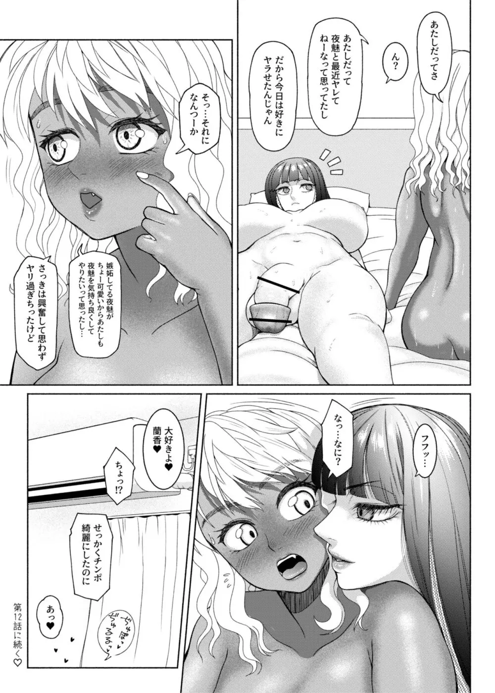 ふたビッチ 第１１話 - page44