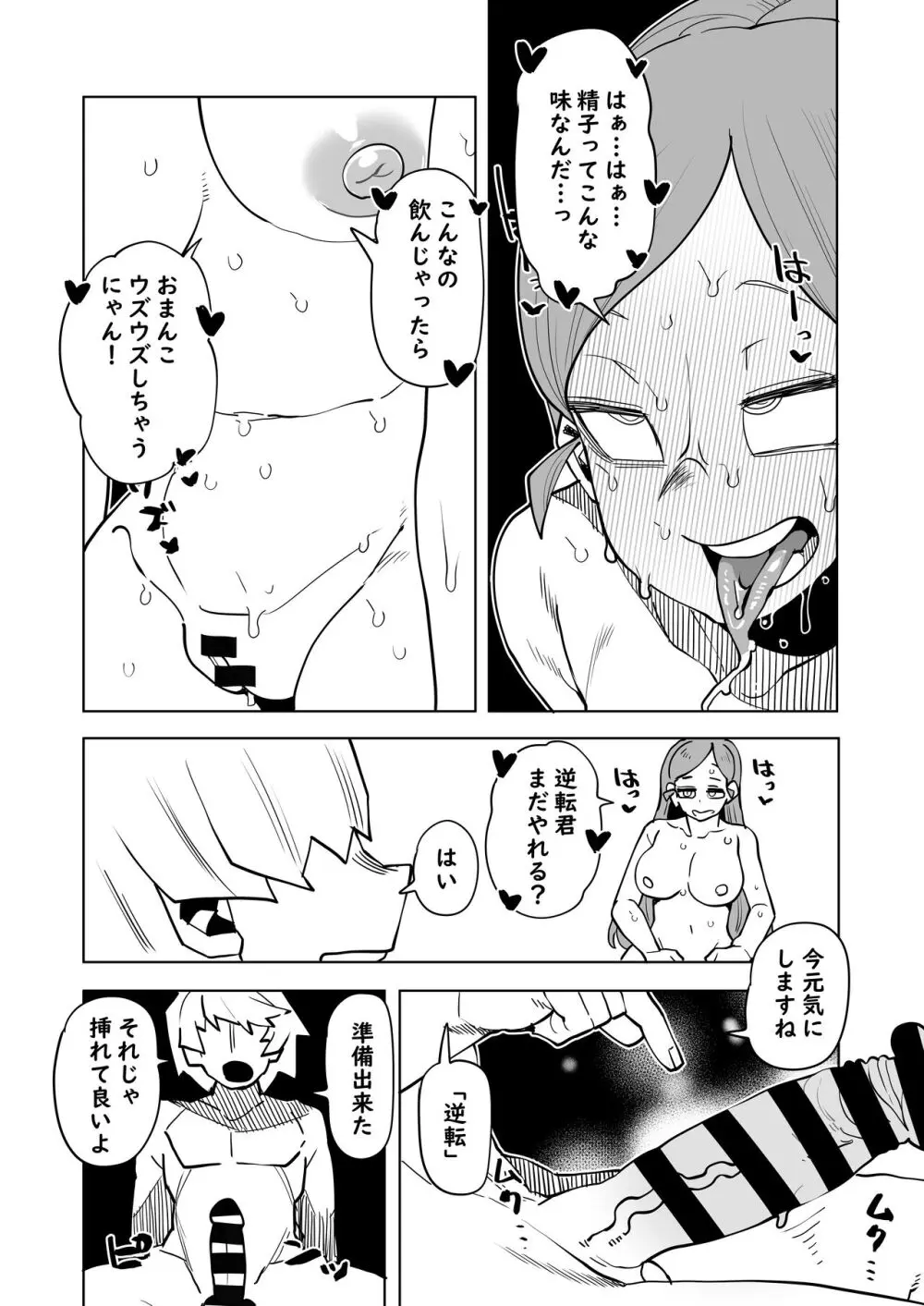 貞操逆転物 ラグドールの場合 - page7