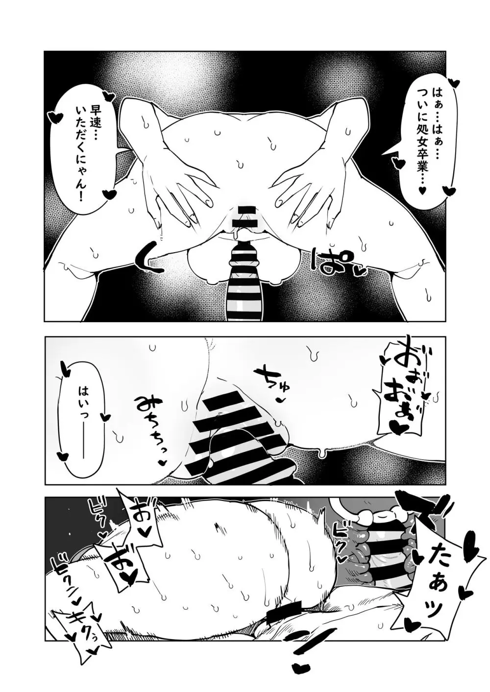 貞操逆転物 ラグドールの場合 - page8