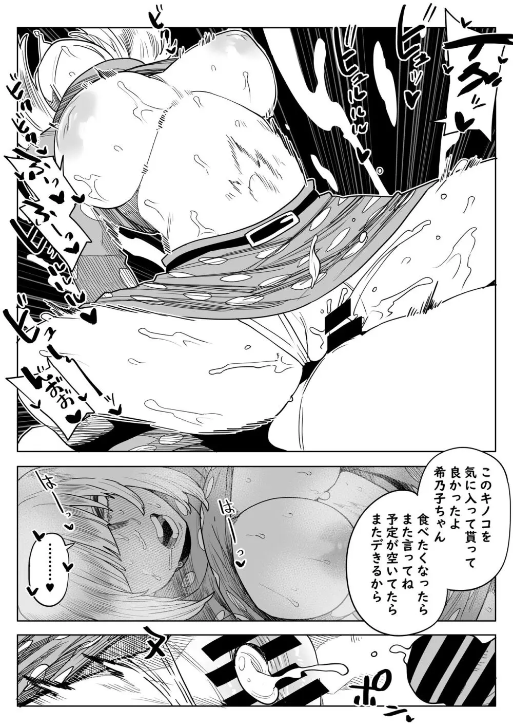 貞操逆転物 小森希乃子の場合 - page12