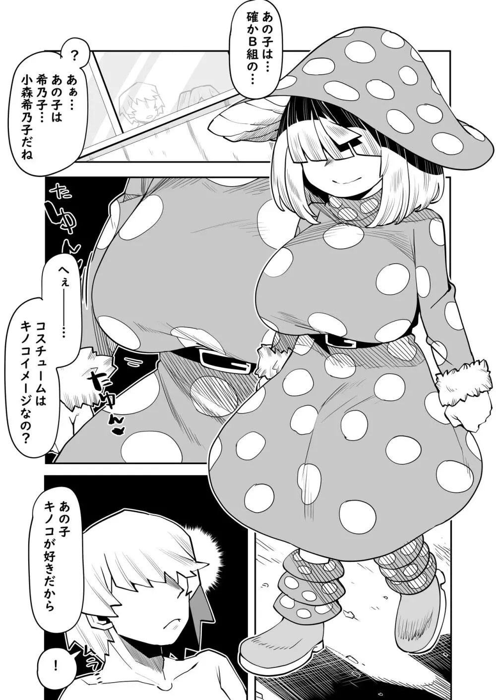 貞操逆転物 小森希乃子の場合 - page2