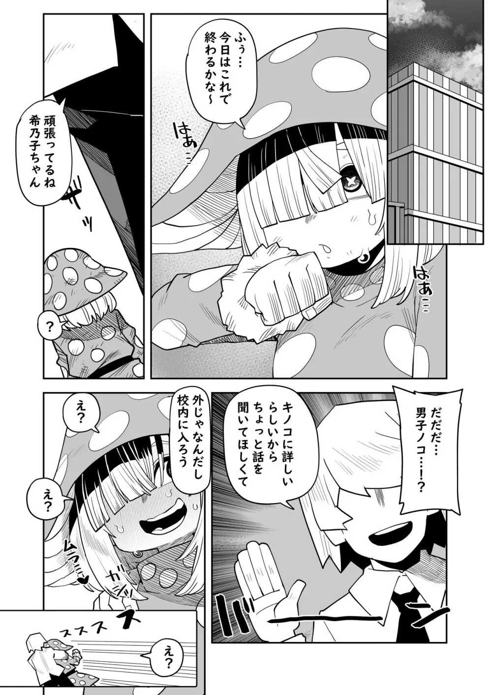 貞操逆転物 小森希乃子の場合 - page3